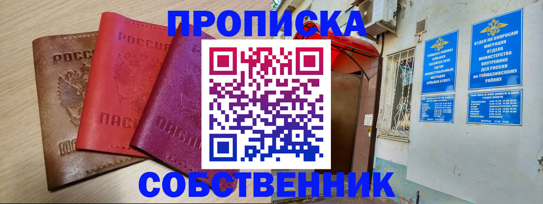 прописка штамп в Снежногорске