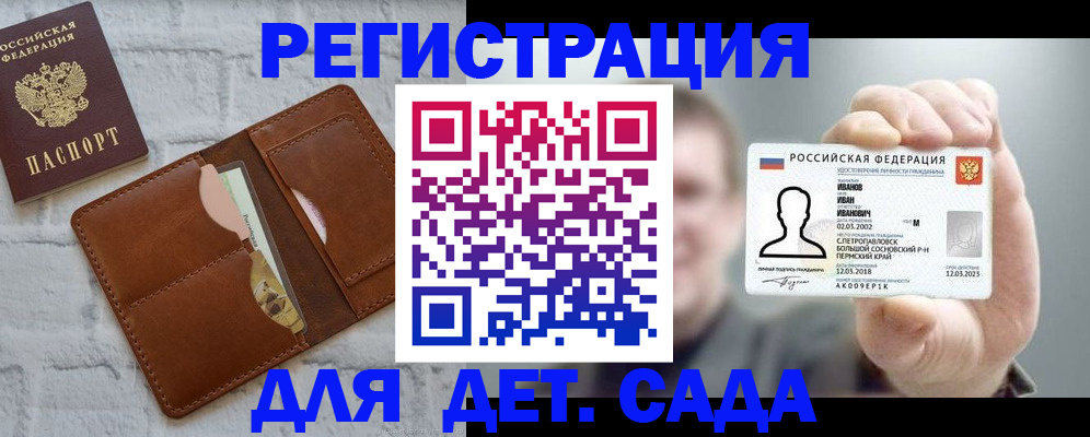 временная прописка в Снежногорске