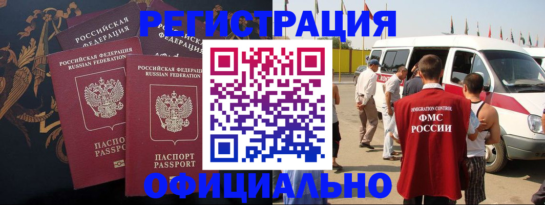 прописка паспорт в Снежногорске