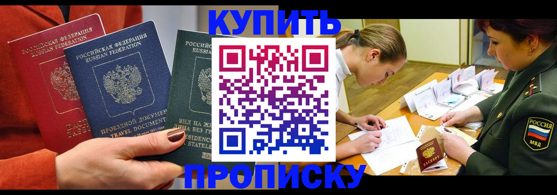 прописка для школы в Снежногорске